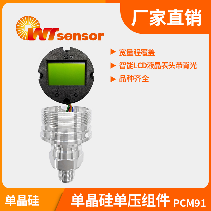 PCM91單晶硅單壓組件