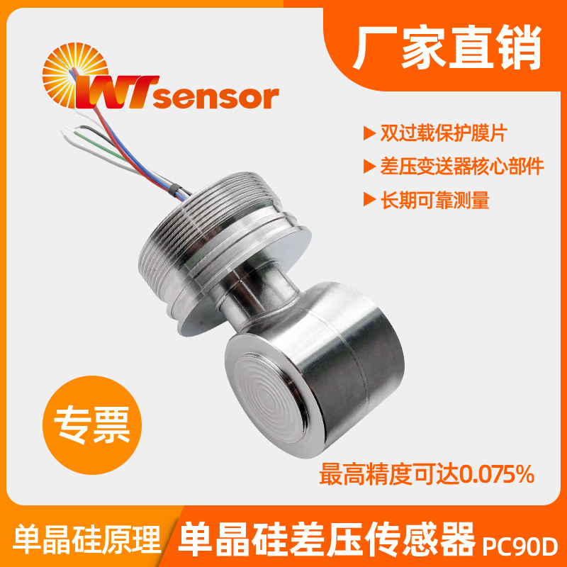 PCM3051-DP智能差壓變送器